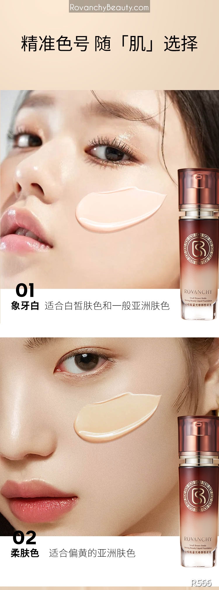 Kem nền R566 ROVANCHY Small Brown Bottle - Lớp nền mỏng nhẹ, che phủ tự nhiên, dưỡng ẩm tối ưu, 30g_thumbnail_10