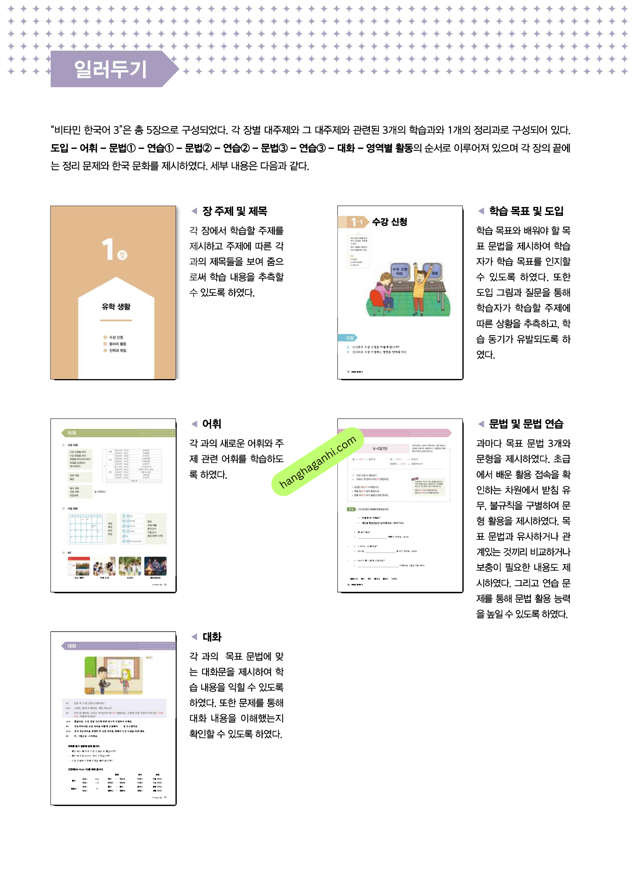 Sách giáo trình Vitamin Korea Tập 3 Bản song ngữ Hàn Tiếng anh Kèm file nghe_thumbnail_3