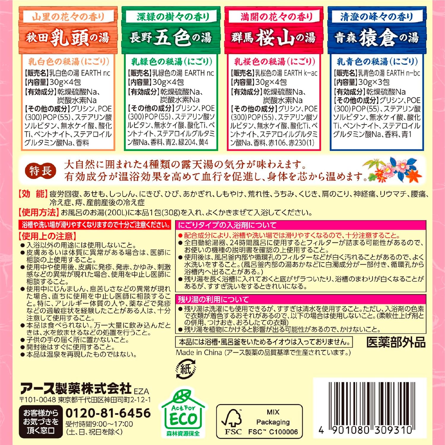 Bột ngâm bồn 4 dòng Onsen nổi tiếng - 15 gói_thumbnail_7