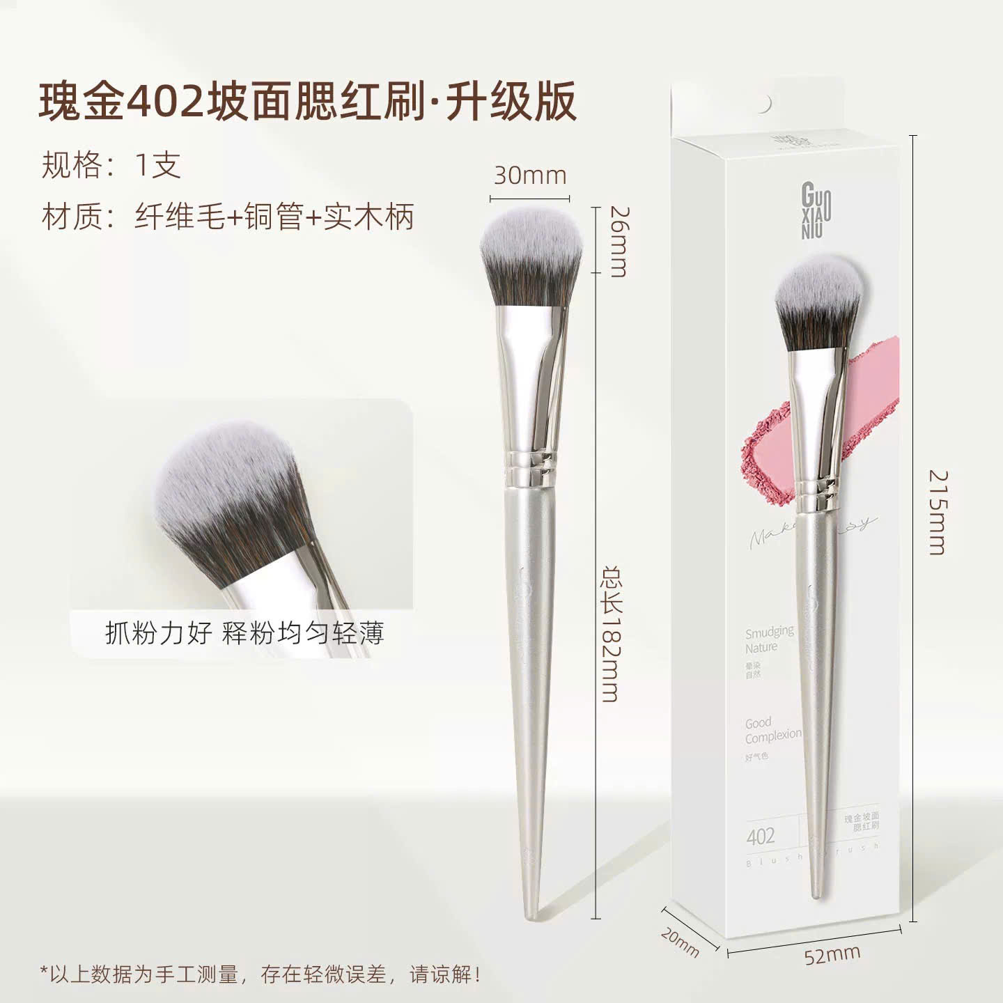 [GUOXIAONIU] Cọ lẻ trang điểm Guoxiaoniu