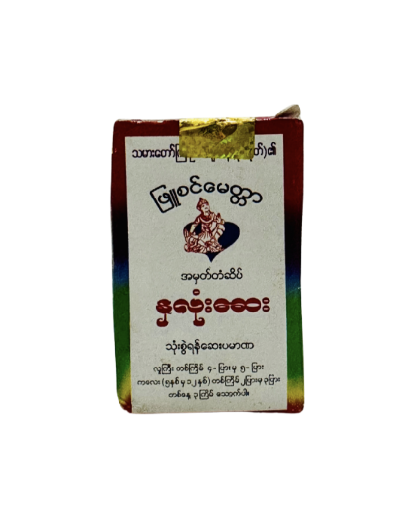 ဖြူစင်မေတ္တာ နှလုံးအားတိုးဆေး