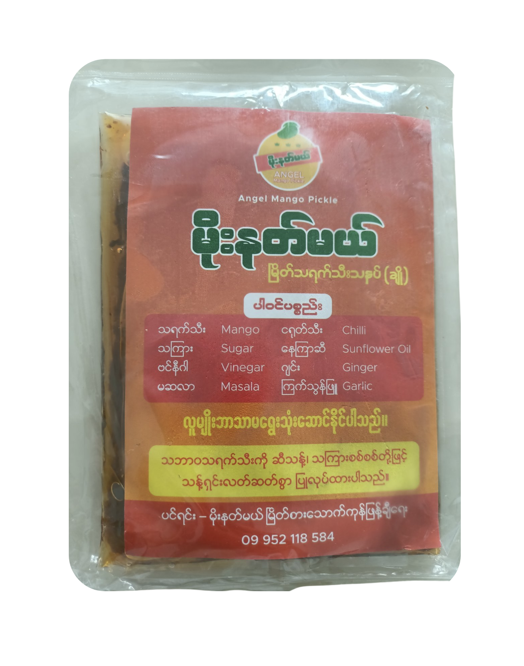 မိုးနတ်မယ် သရက်သီးသနပ်