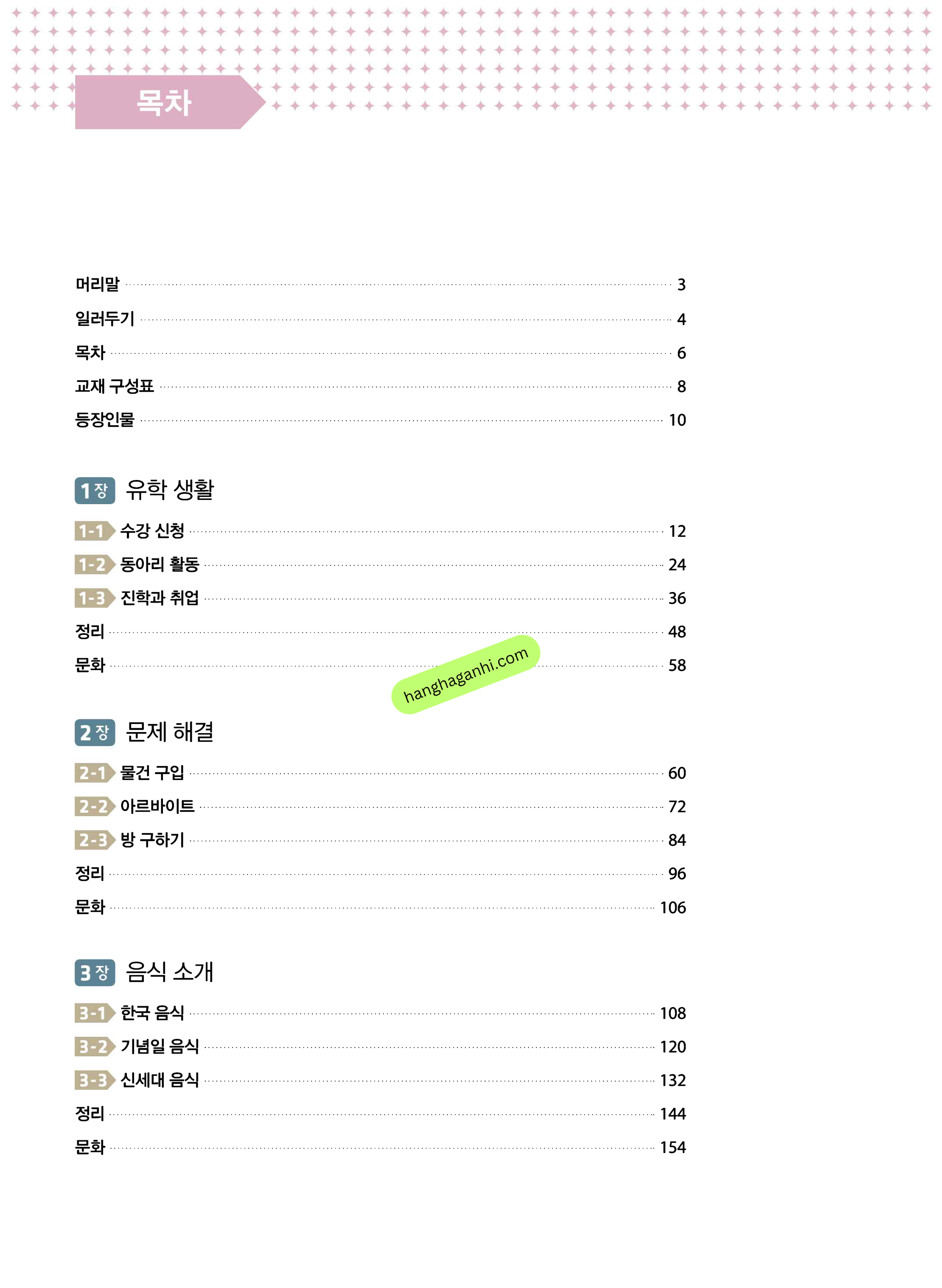 Sách giáo trình Vitamin Korea Tập 3 Bản song ngữ Hàn Tiếng anh Kèm file nghe_thumbnail_5