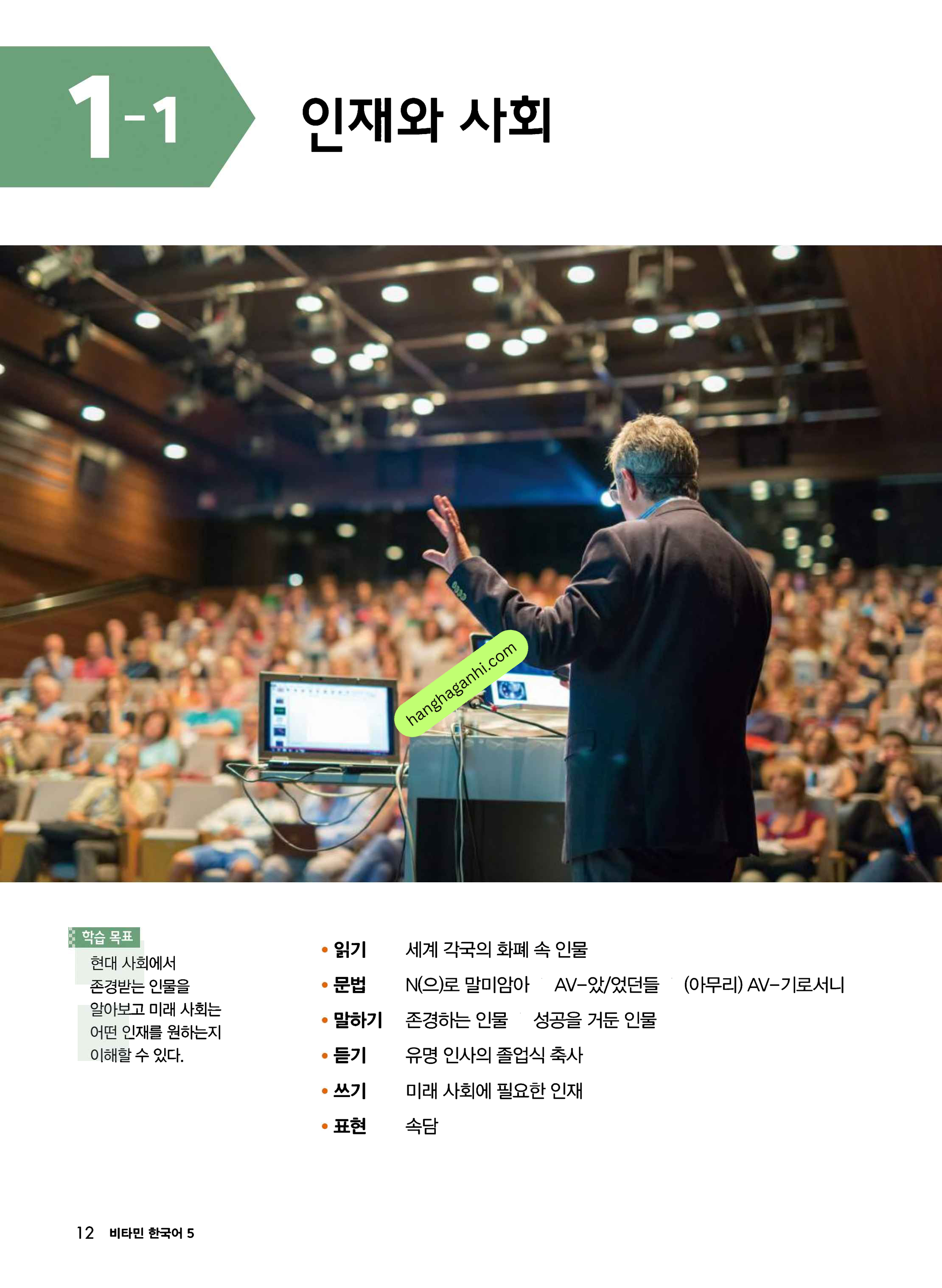 Sách giáo trình Vitamin Korea Tập 5 Bản song ngữ Hàn Tiếng anh Kèm file nghe_thumbnail_11