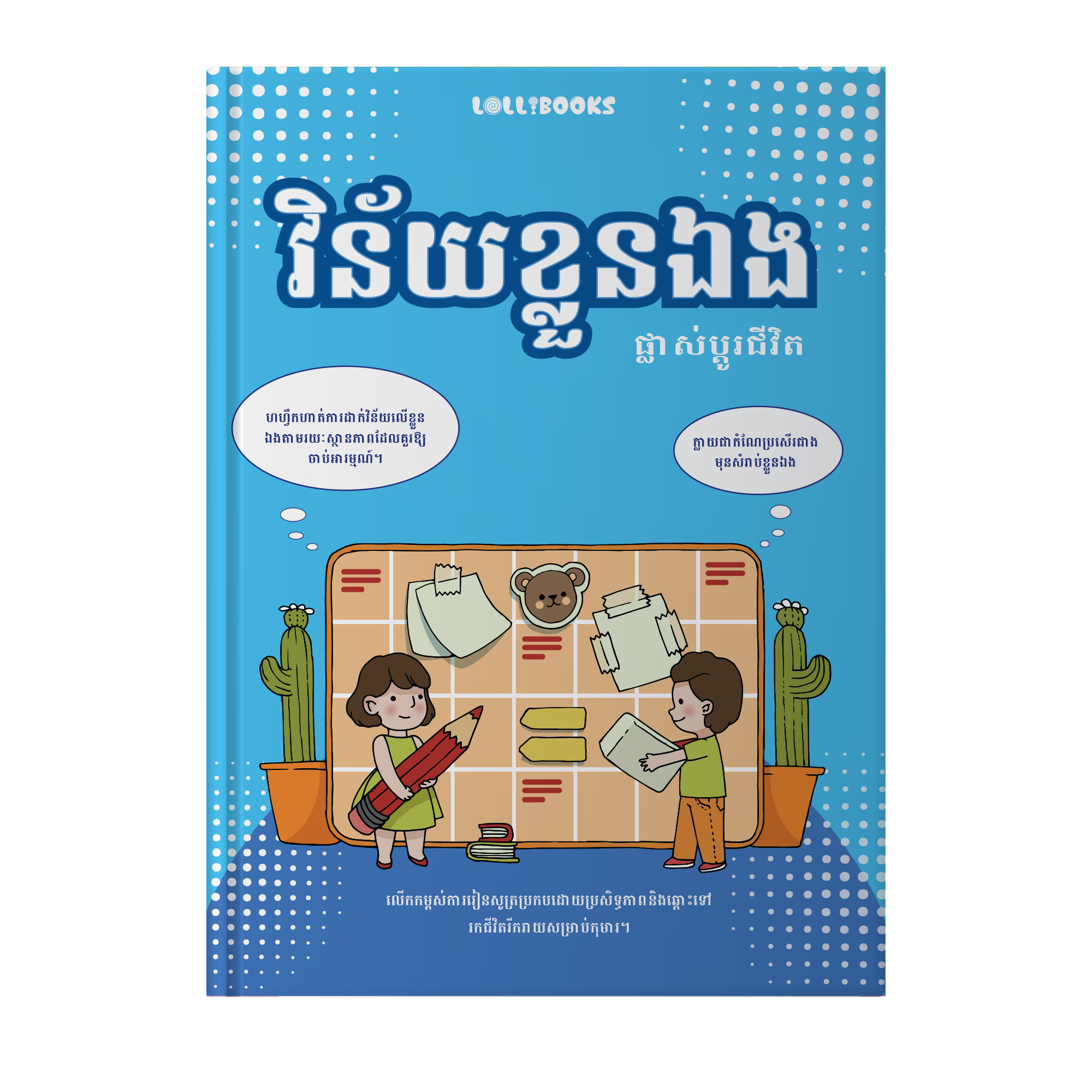 សៀវភៅ វិន័យខ្លួនឯង