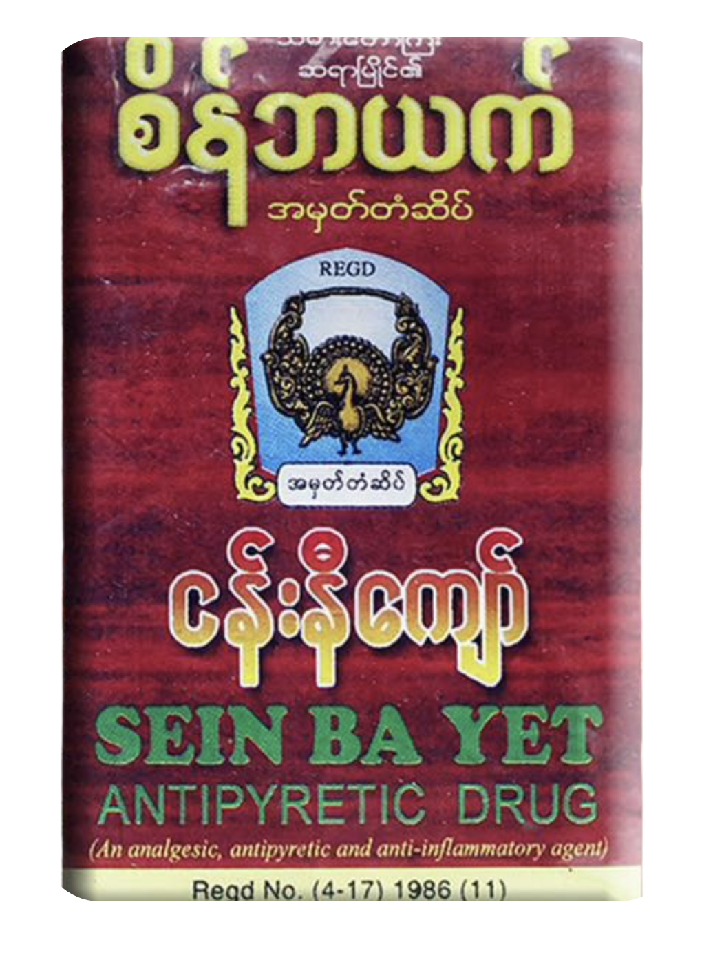 စိန်ဘယက် ငန်းနီကျော်