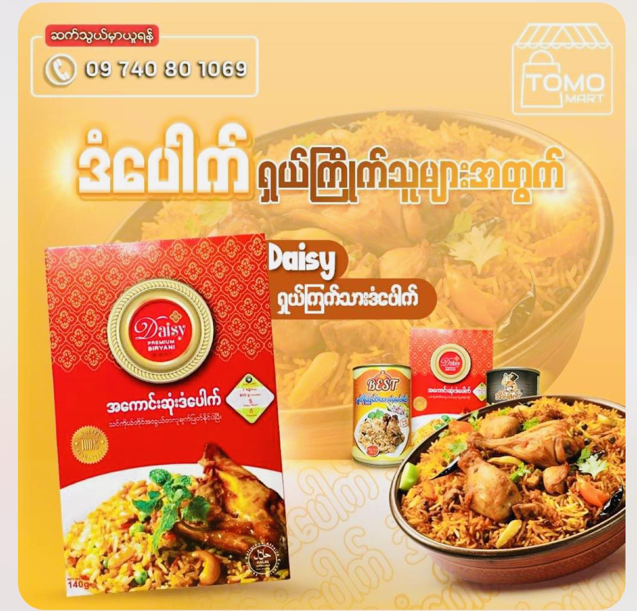 Daisy ဒံပေါက်