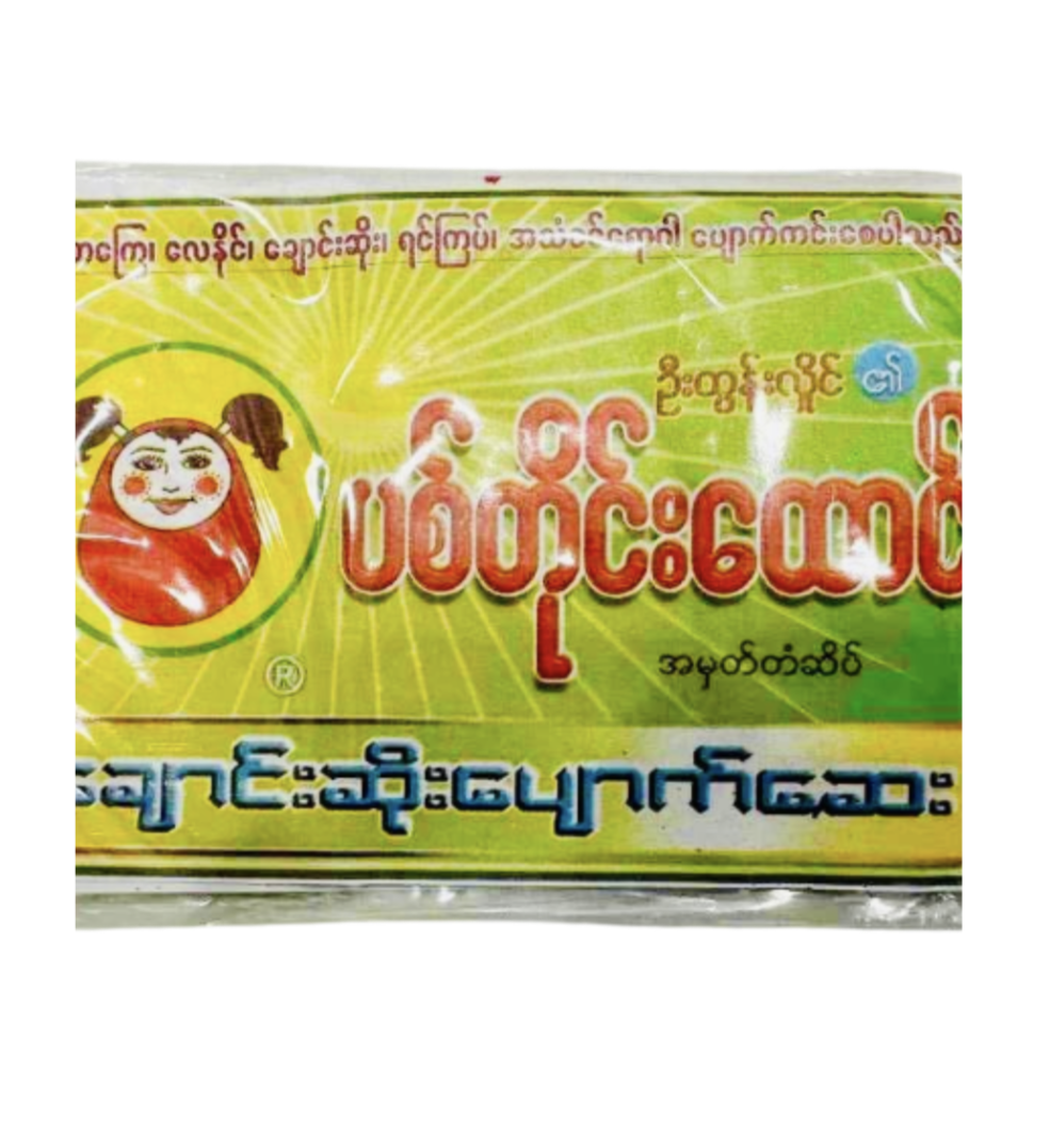 ပစ်တိုင်းထောင်  ချောင်းဆိုးပျောက်ဆေး