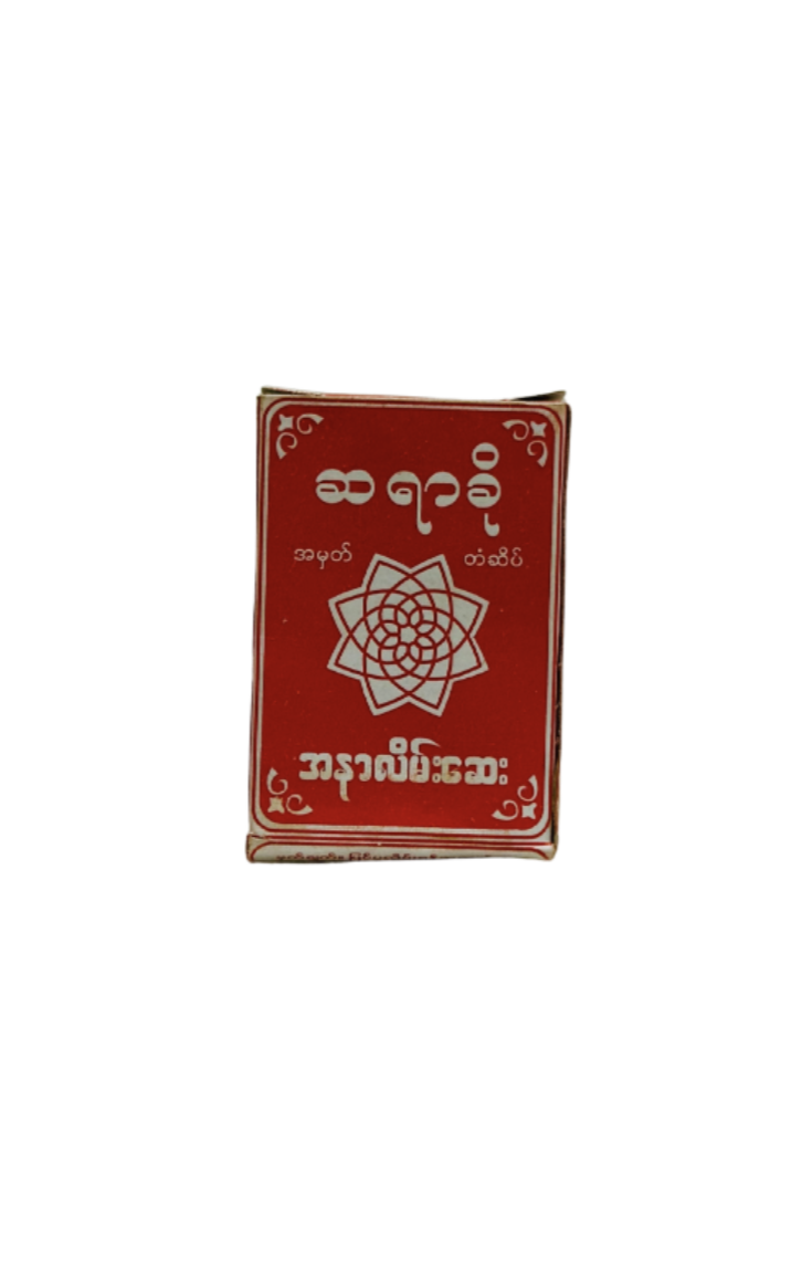 ဆရာခို အနာလိမ်းဆေး