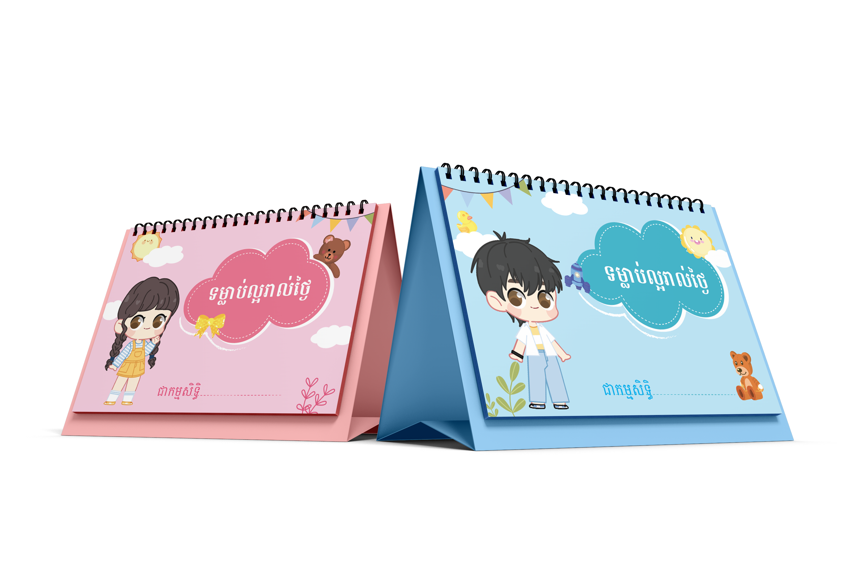 ផ្សំប្រតិទិនទម្លាប់ល្អ។