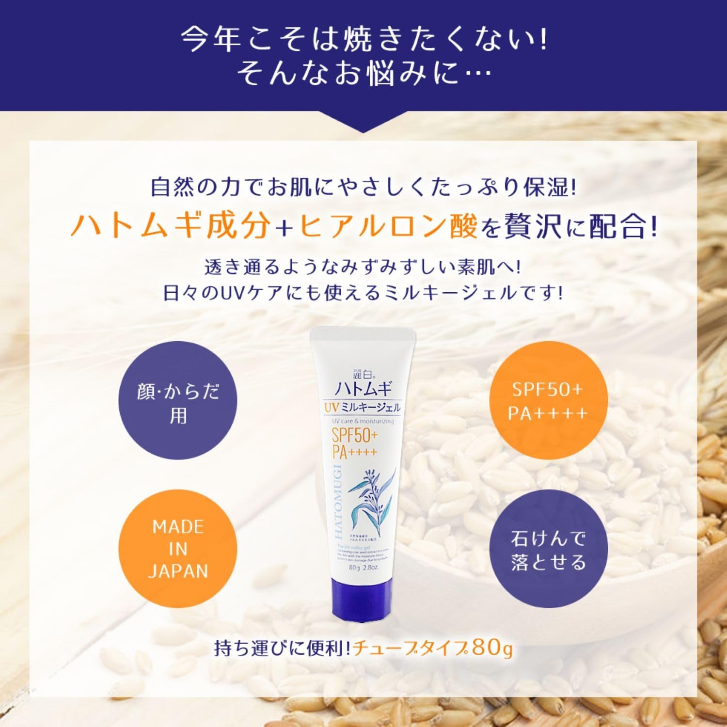 Kem chống nắng Hatomugi SPF 50+_thumbnail_6