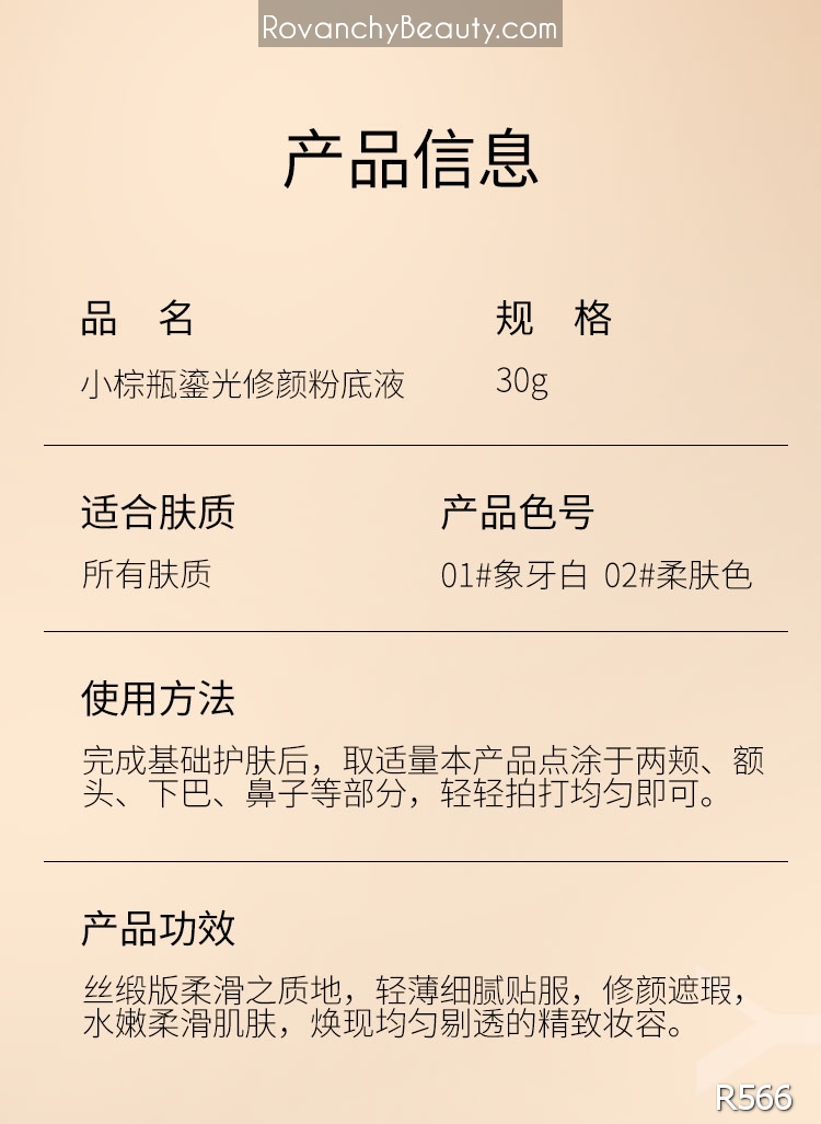 Kem nền R566 ROVANCHY Small Brown Bottle - Lớp nền mỏng nhẹ, che phủ tự nhiên, dưỡng ẩm tối ưu, 30g_thumbnail_11