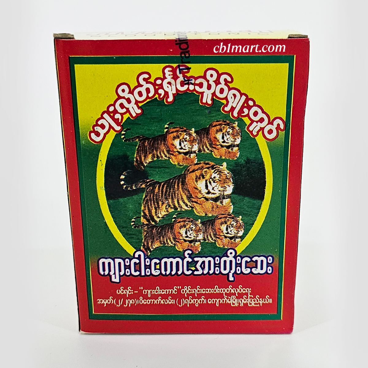 ကျားငါးကောင် အားတိုးဆေး