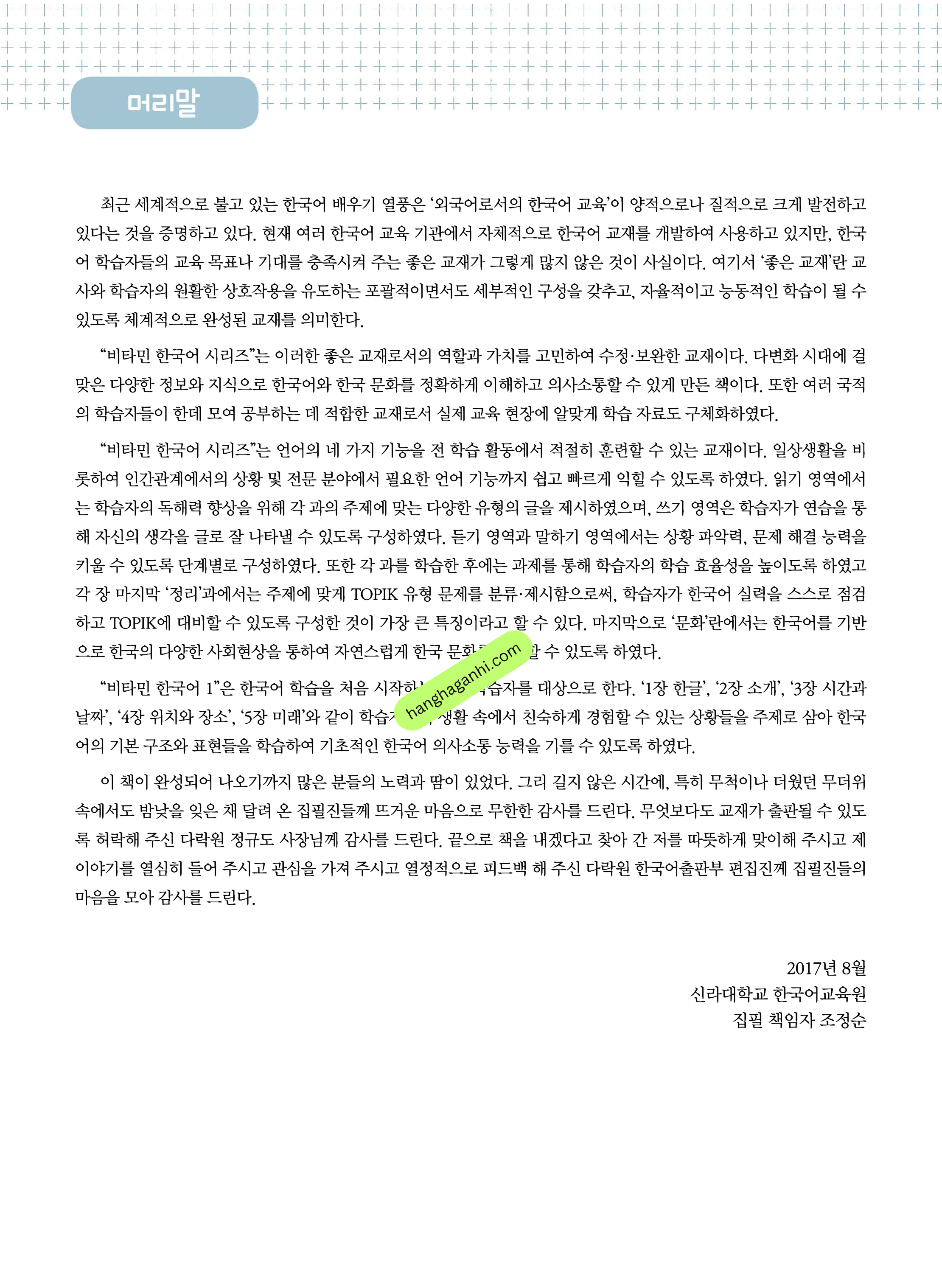 Sách giáo trình Vitamin Korea Tập 1 Bản song ngữ Hàn Tiếng anh Kèm file nghe_thumbnail_1