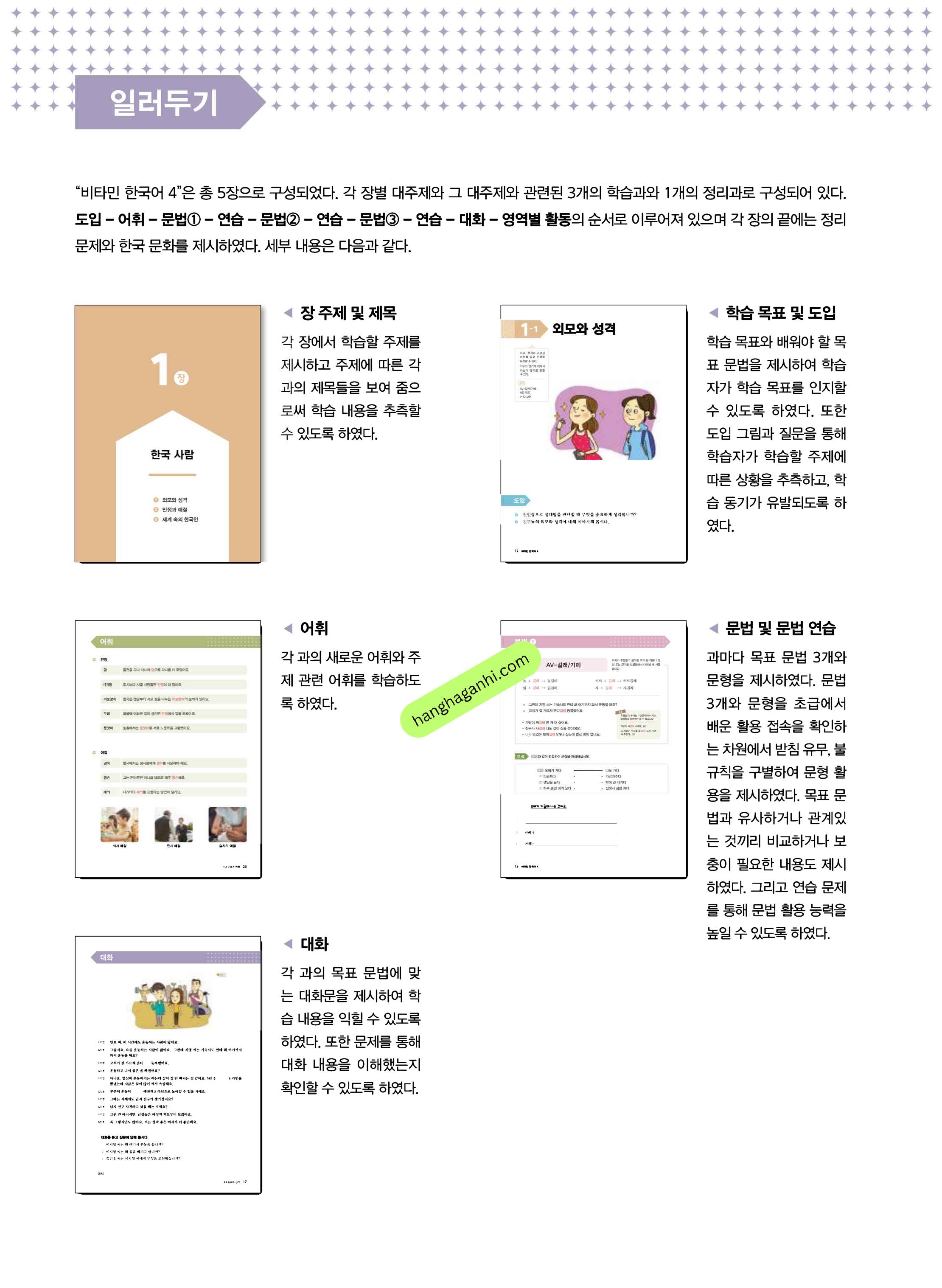 Sách giáo trình Vitamin Korea Tập 4 Bản song ngữ Hàn Tiếng anh Kèm file nghe_thumbnail_3