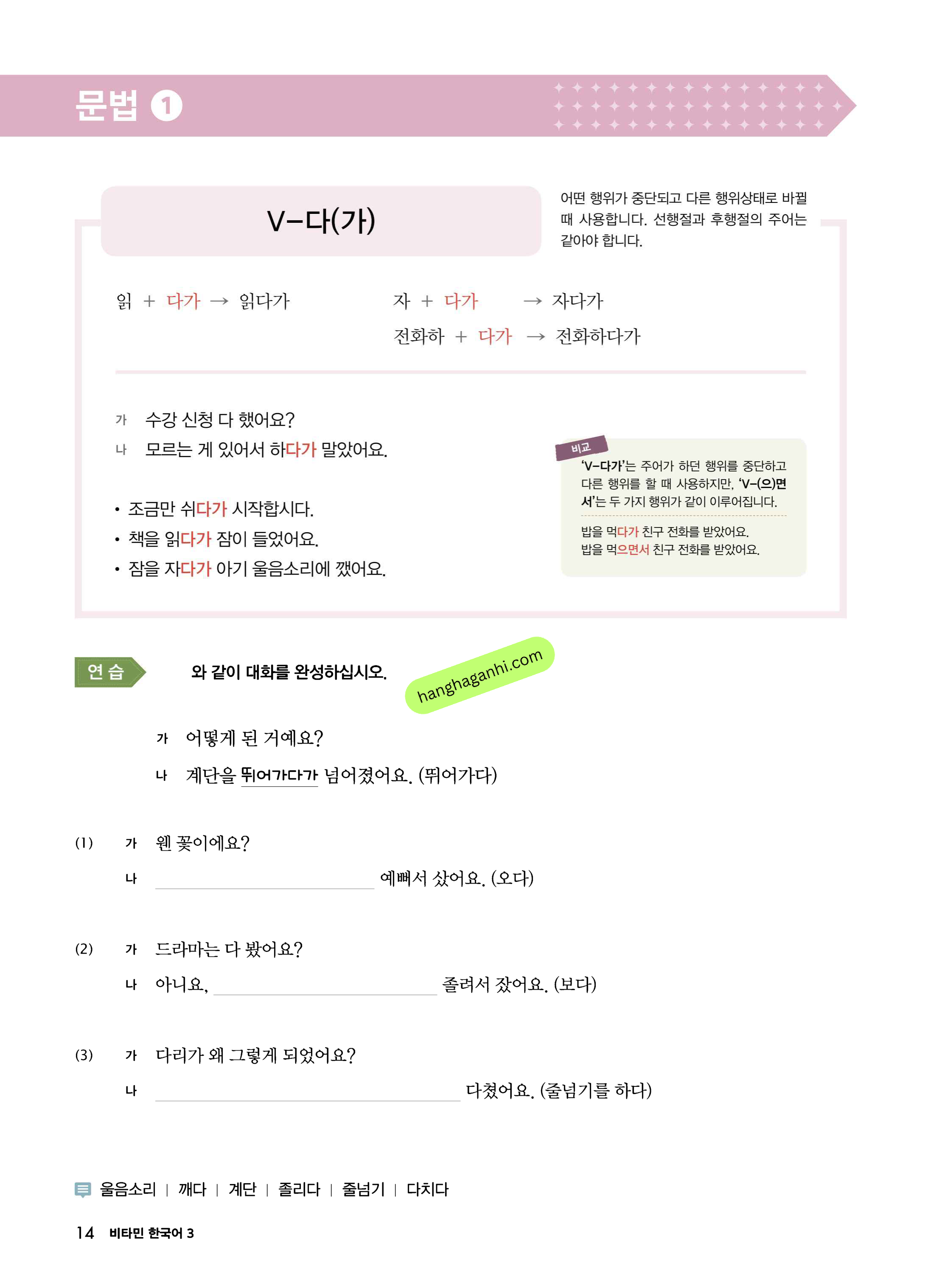 Sách giáo trình Vitamin Korea Tập 3 Bản song ngữ Hàn Tiếng anh Kèm file nghe_thumbnail_13