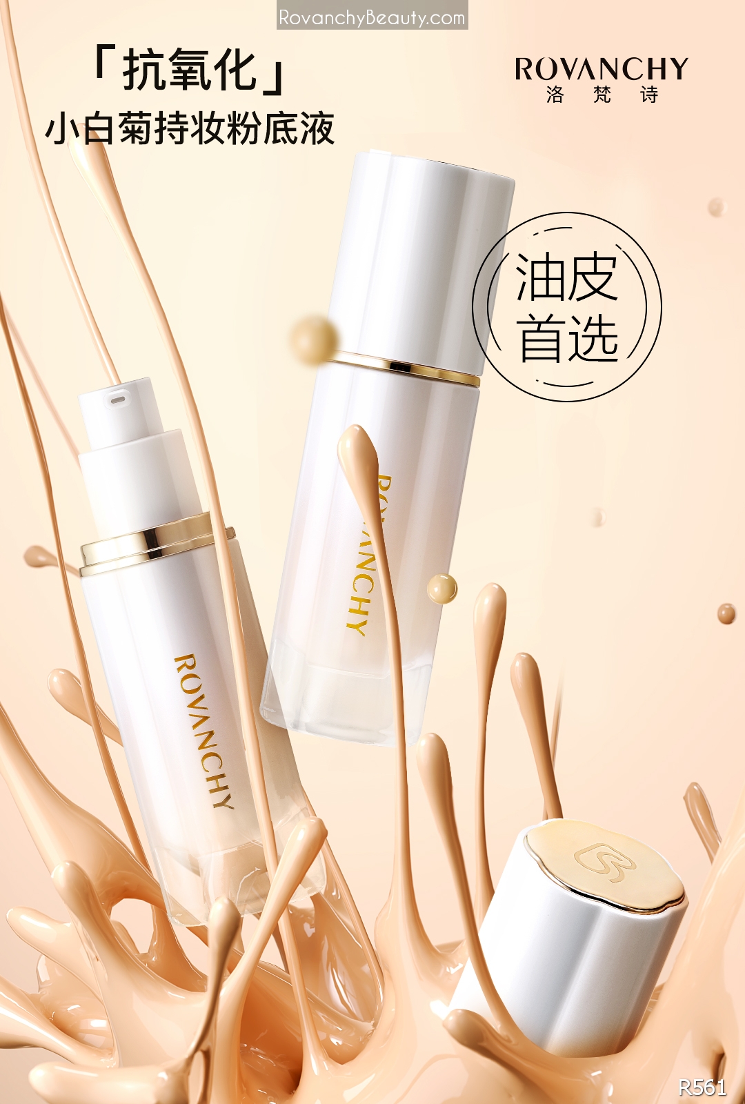 Kem Nền R561 ROVANCHY Che Khuyết Điểm Dưỡng Ẩm Chuyên Sâu - Lớp Nền Mịn Màng Tự Nhiên_thumbnail_9