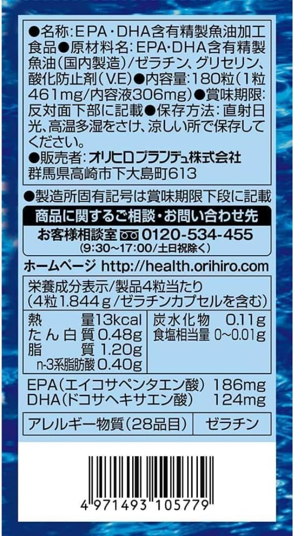 Omega 3 Orihiro_thumbnail_5