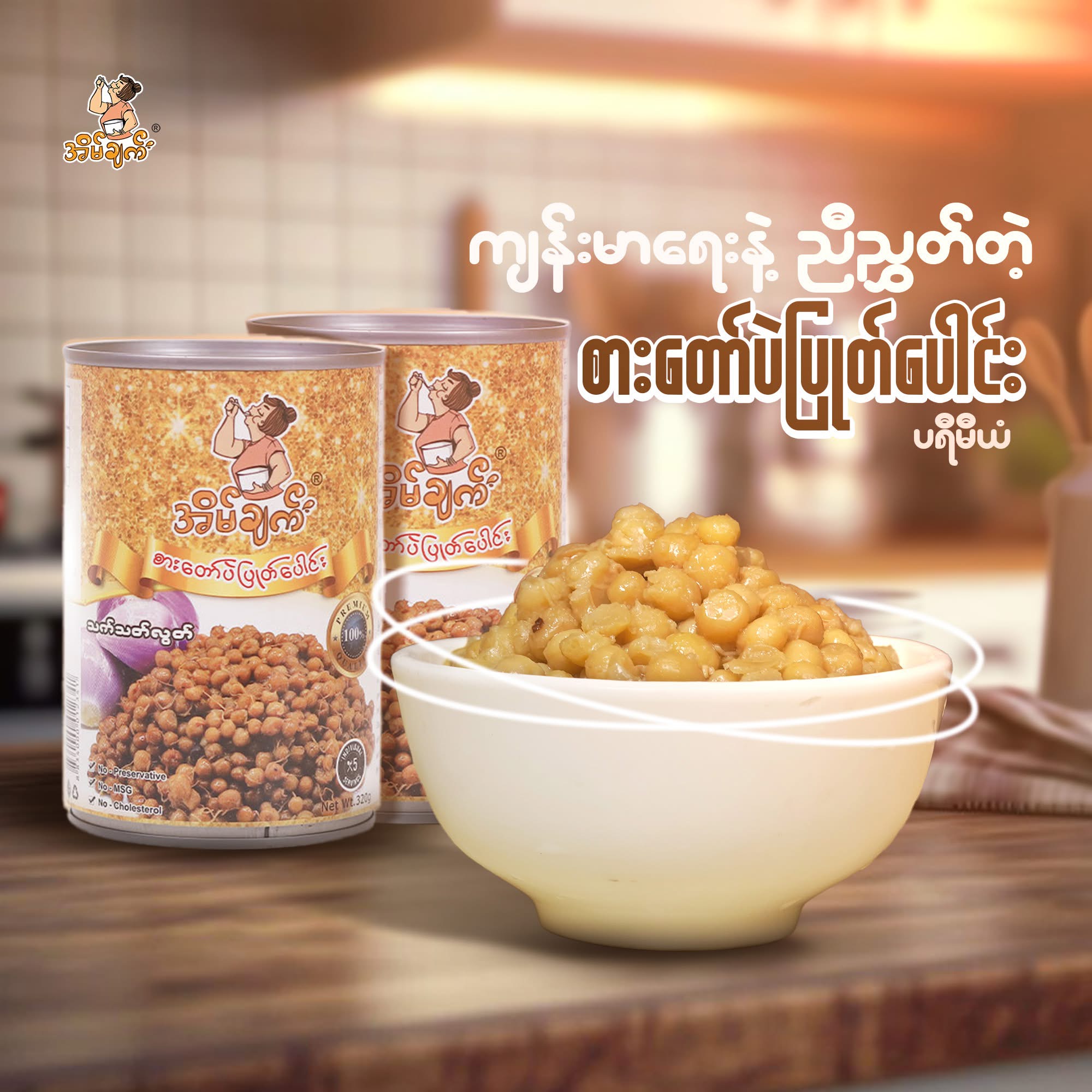 အိမ်ချက် စတော်ပဲပြုတ်