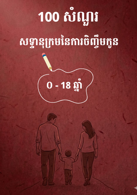 វចនានុក្រមមាតាបិតា