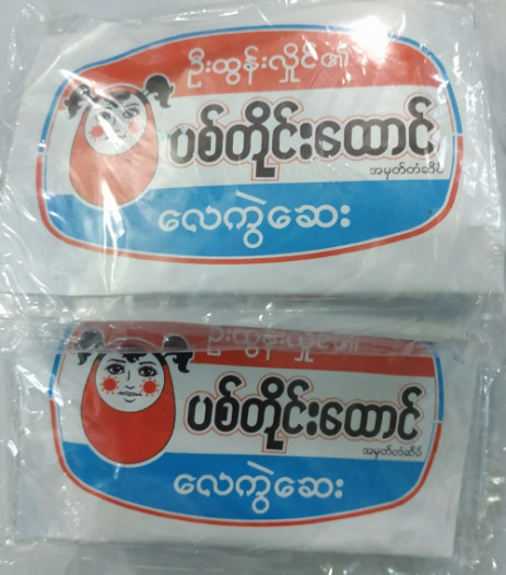 ပစ်တိုင်း‌ထောင် လေနိုင်ဆေး