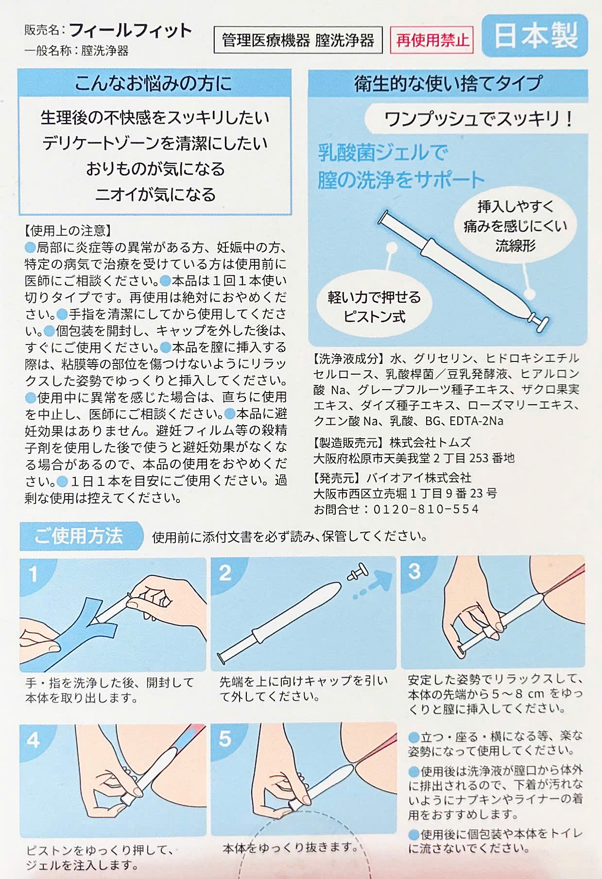 Que vệ sinh vùng kín Feelfit_thumbnail_2