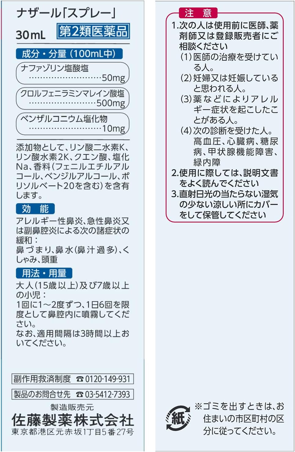 Xịt mũi Nazal_thumbnail_5