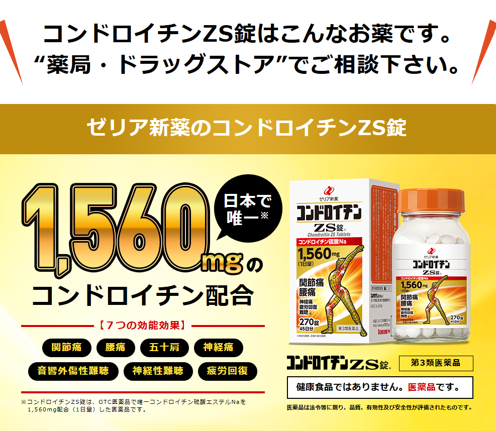 Viên uống xương khớp Chondroitin ZS_thumbnail_2