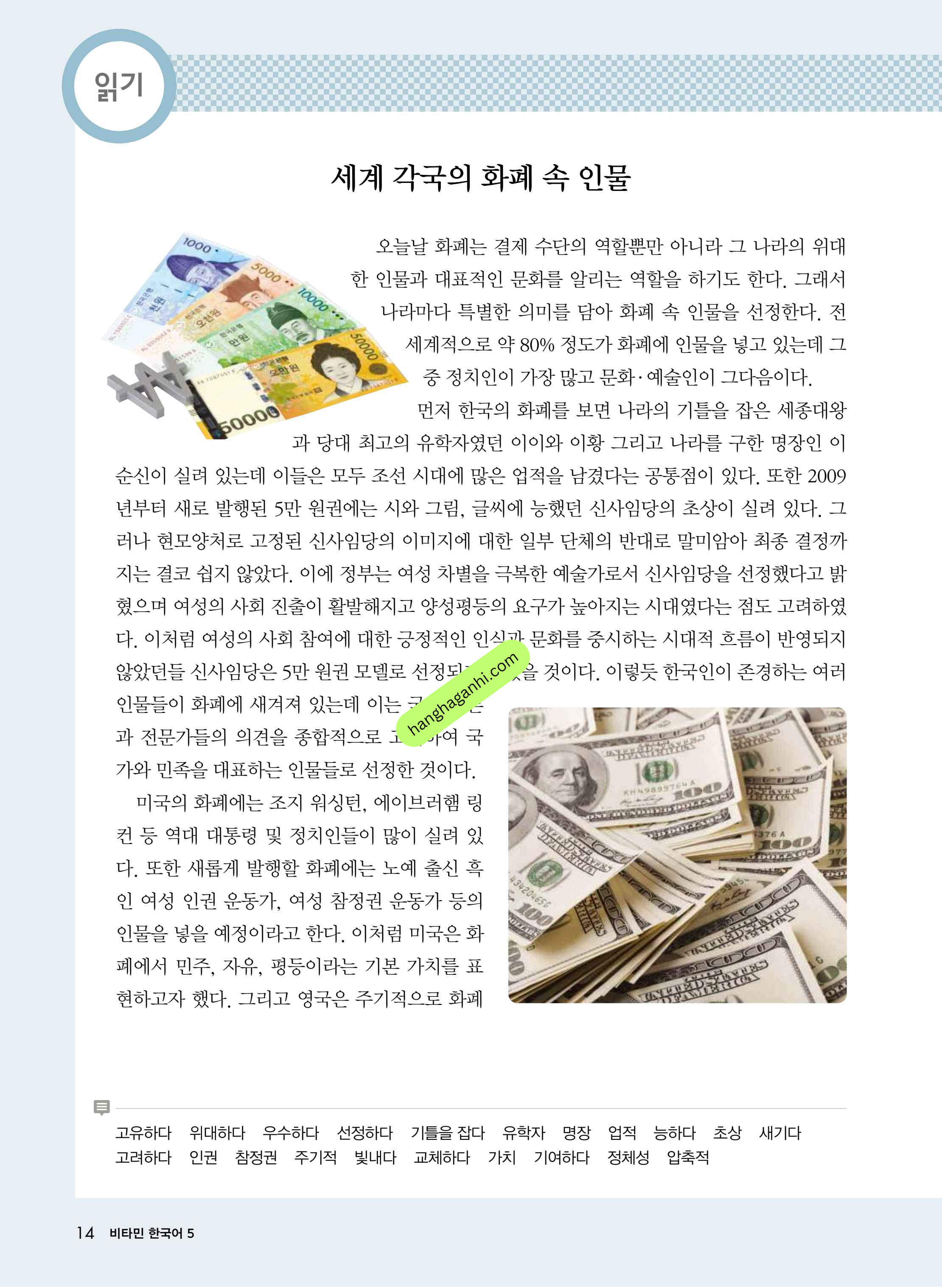 Sách giáo trình Vitamin Korea Tập 5 Bản song ngữ Hàn Tiếng anh Kèm file nghe_thumbnail_13