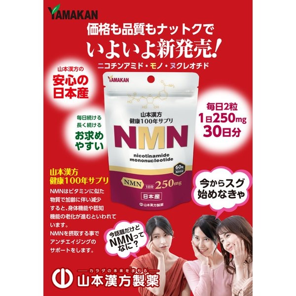 Viên uống NMN Yamakan ( 30 ngày dùng)_thumbnail_3