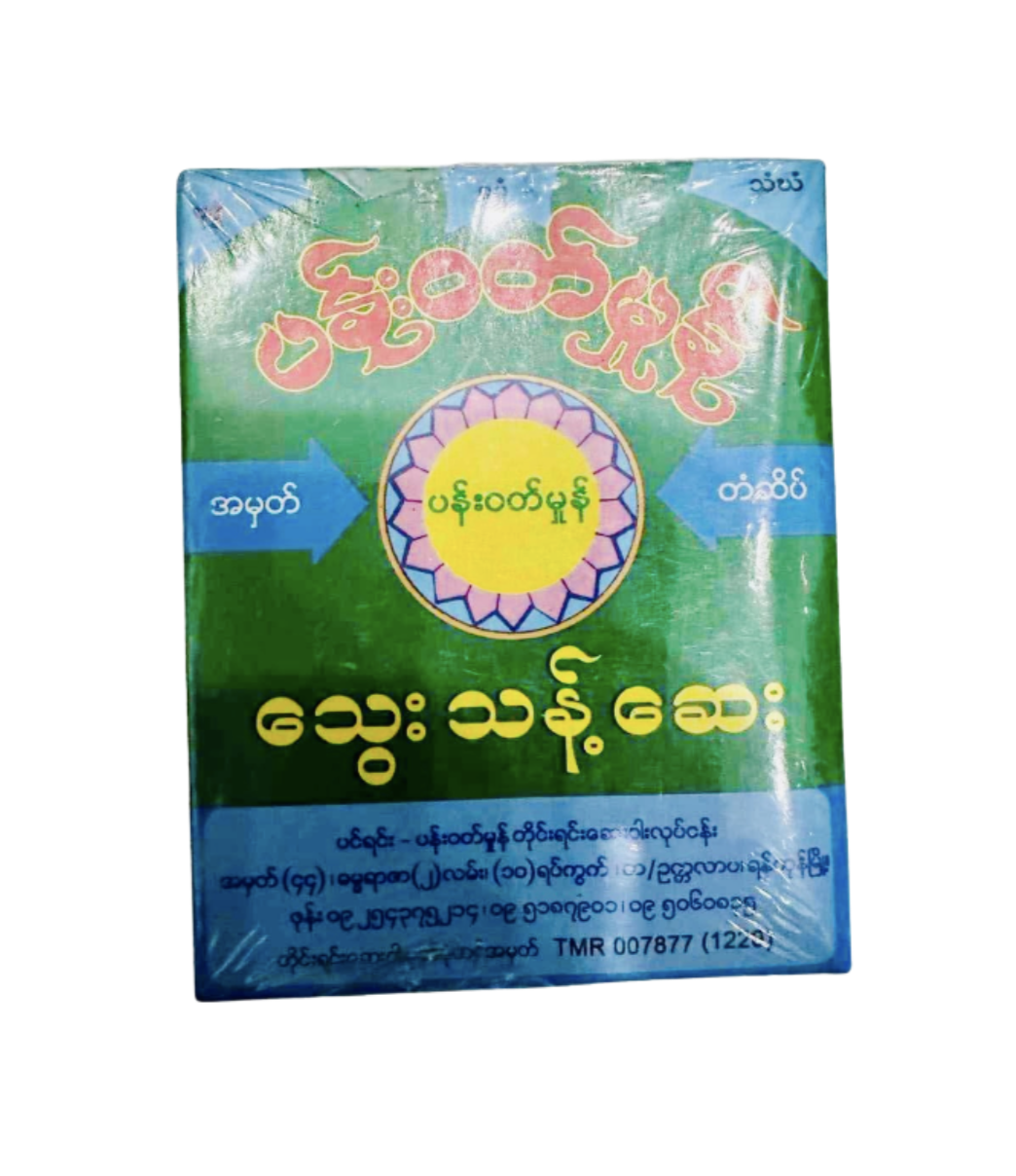 ပန်း၀တ်မှုန် သွေးသန့်ဆေး ဘူးကြီး