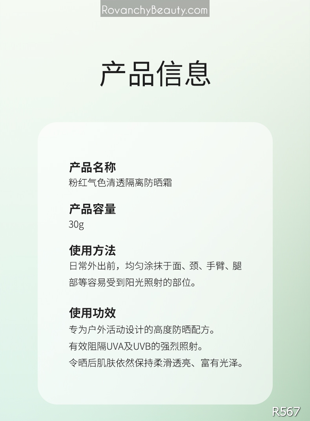 R567 Kem Chống Nắng ROVANCHY SPF90+ PA++++ - Dưỡng Ẩm, Kiềm Dầu, Chống Nước, Bảo Vệ Da Hoàn Hảo (30g)_thumbnail_8