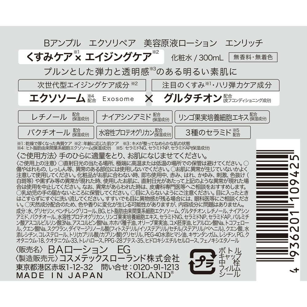 Lotion Exosome Glutathione_thumbnail_4