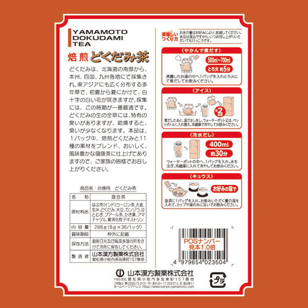 Trà diếp cá Dokudami_thumbnail_2