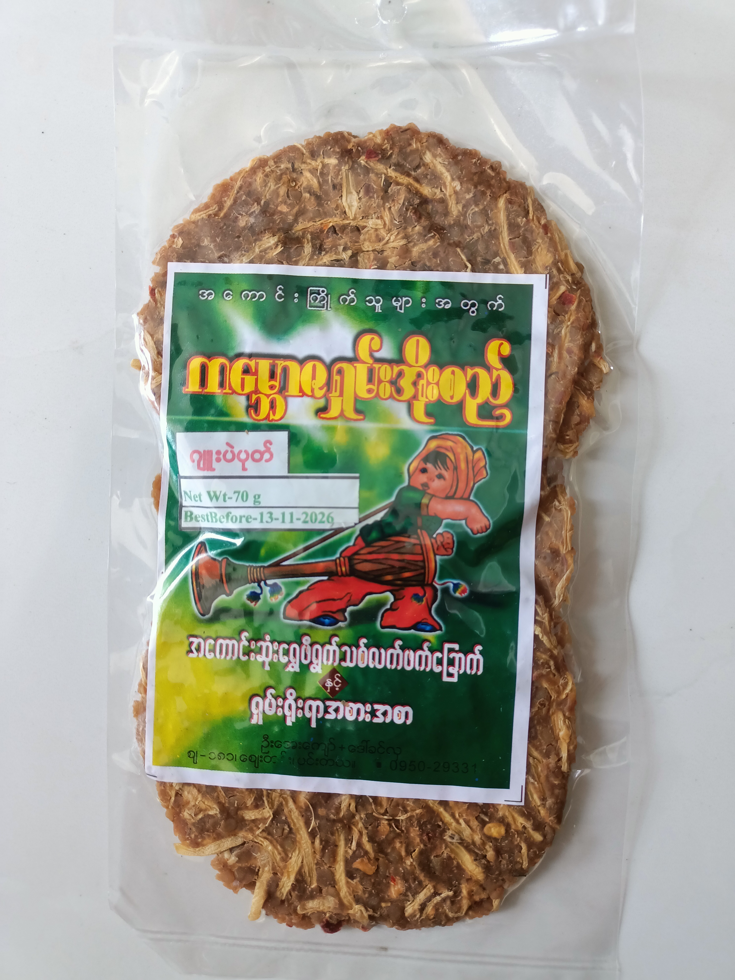 ပဲပုတ်ခြောက် ( ဂျူးပဲပုတ် )