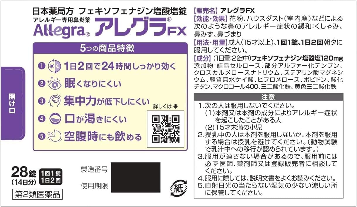 Thuốc trị dị ứng mũi アレグラFX_thumbnail_6