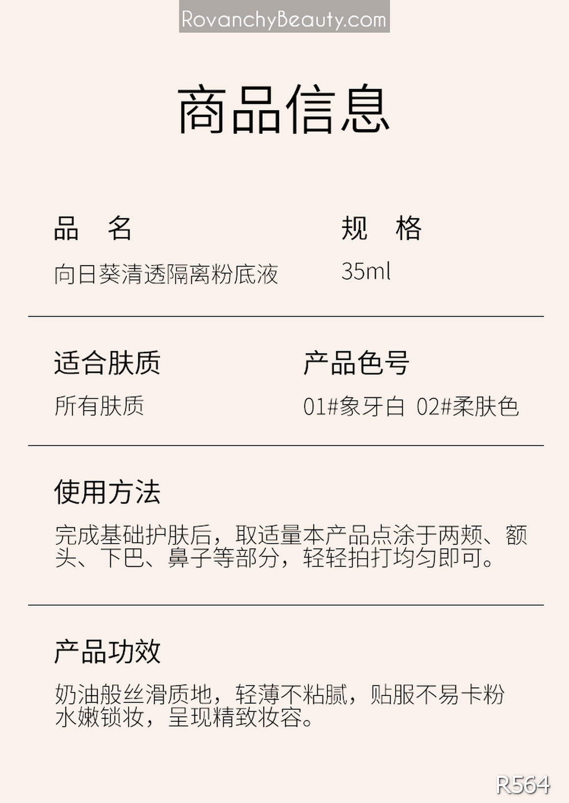 Kem nền R564 ROVANCHY Sunflower Light Foundation 35ml - Lớp nền hoàn hảo, che phủ tự nhiên_thumbnail_8