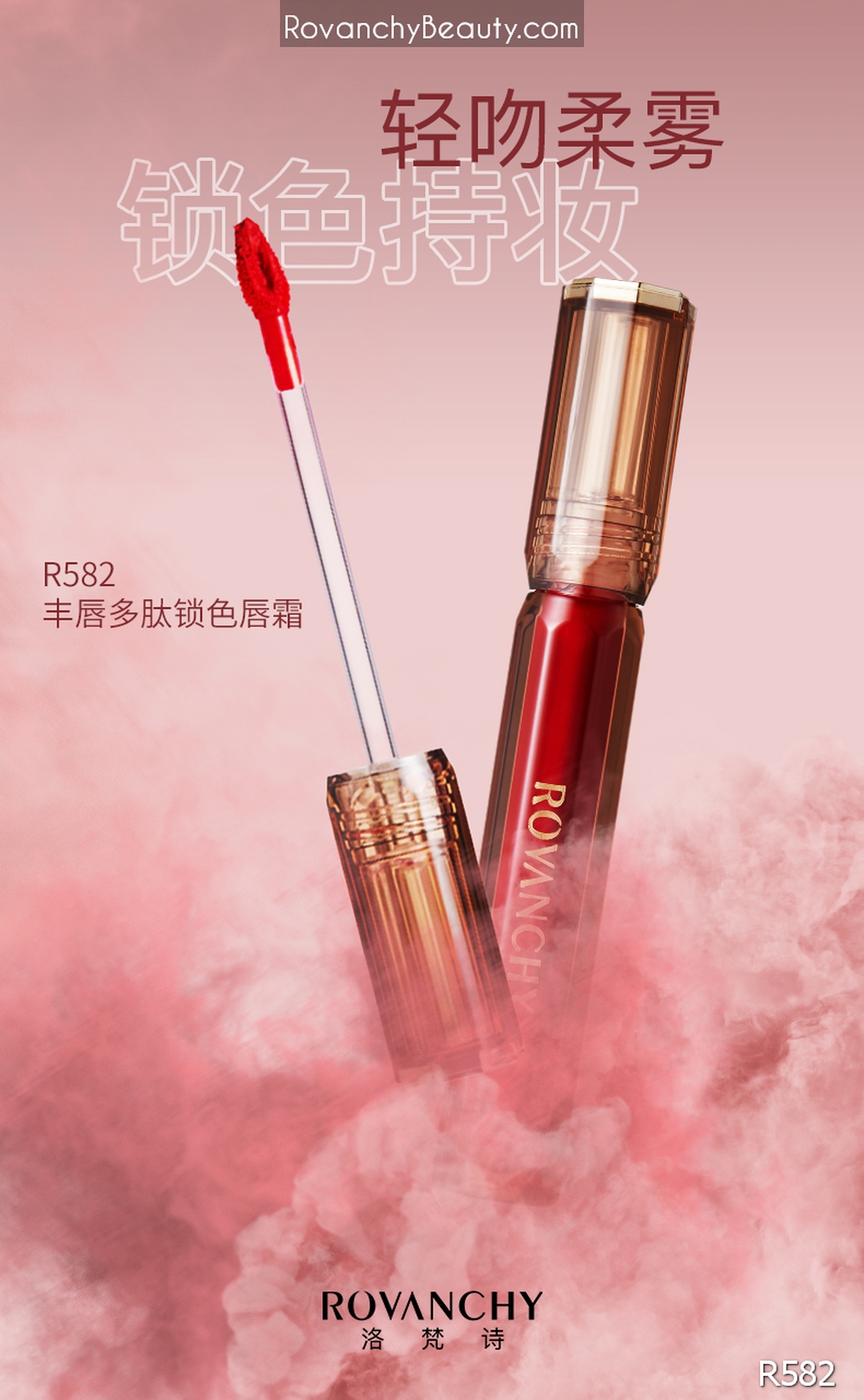 Kem dưỡng môi khóa màu polypeptide làm căng mọng môi Son Kem R582 - ROVANCHY_thumbnail_4