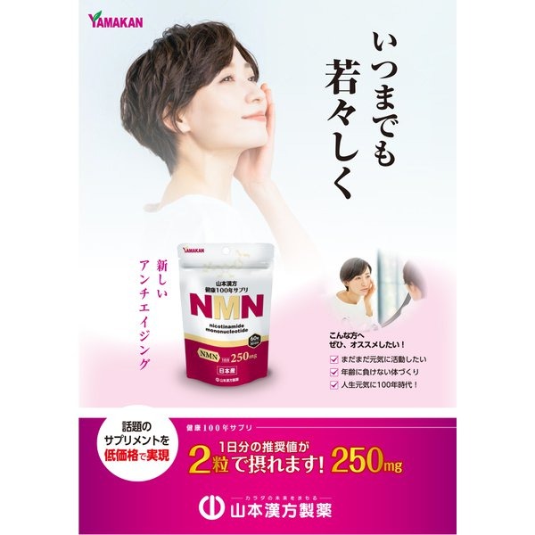 Viên uống NMN Yamakan ( 30 ngày dùng)_thumbnail_2