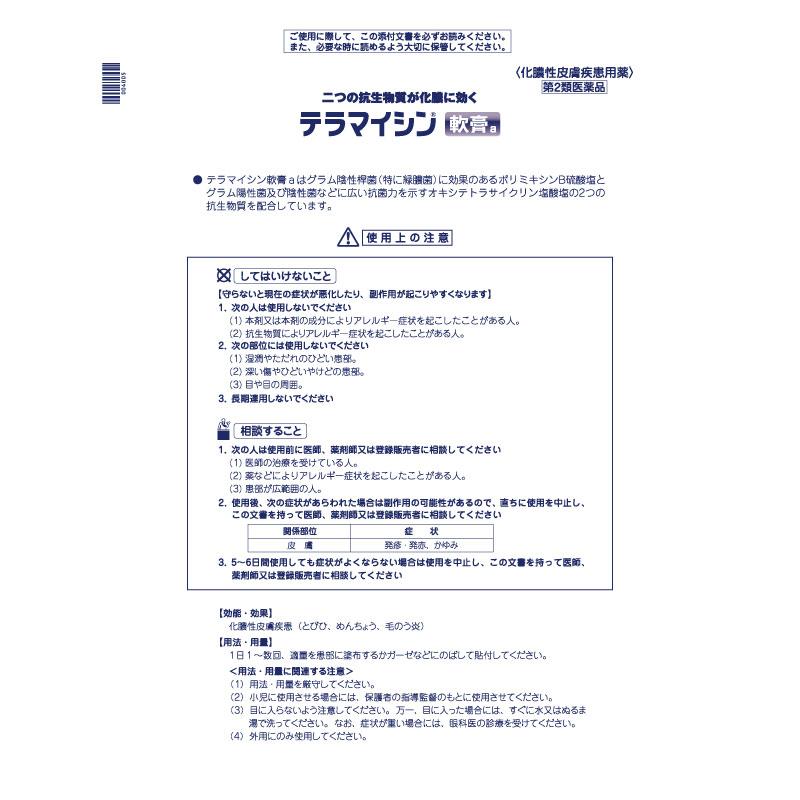 Thuốc chấm mụn Teramaishin テラマイシン_thumbnail_4