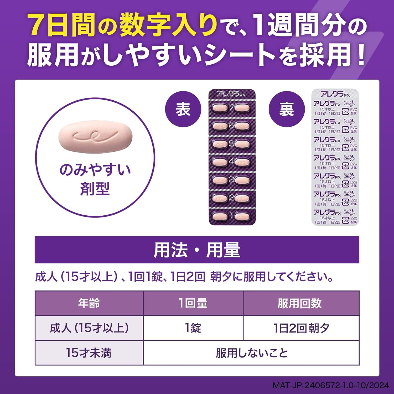 Thuốc trị dị ứng mũi アレグラFX_thumbnail_3