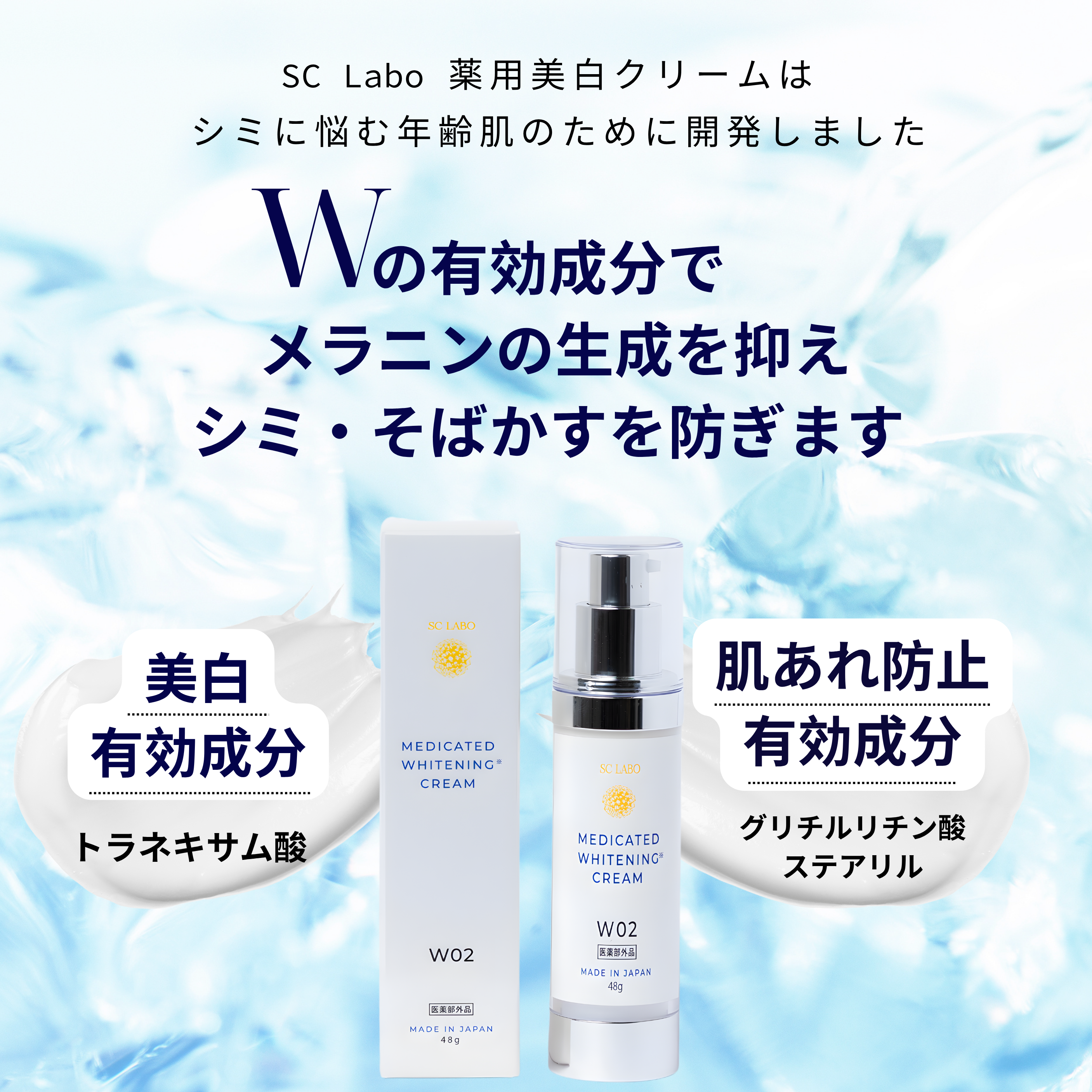 W02 - Cream dưỡng trắng_thumbnail_3