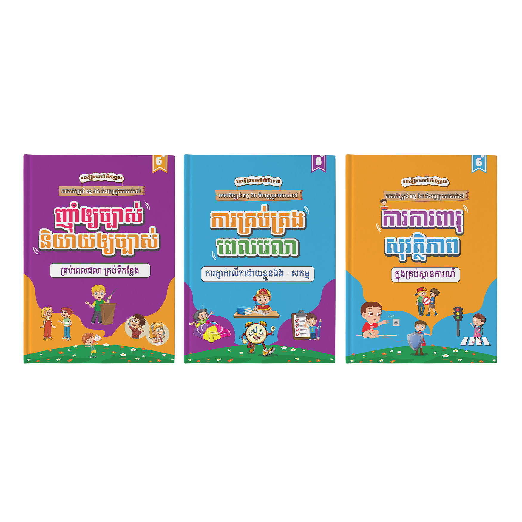 បន្សំនៃសៀវភៅជំនាញជីវិត