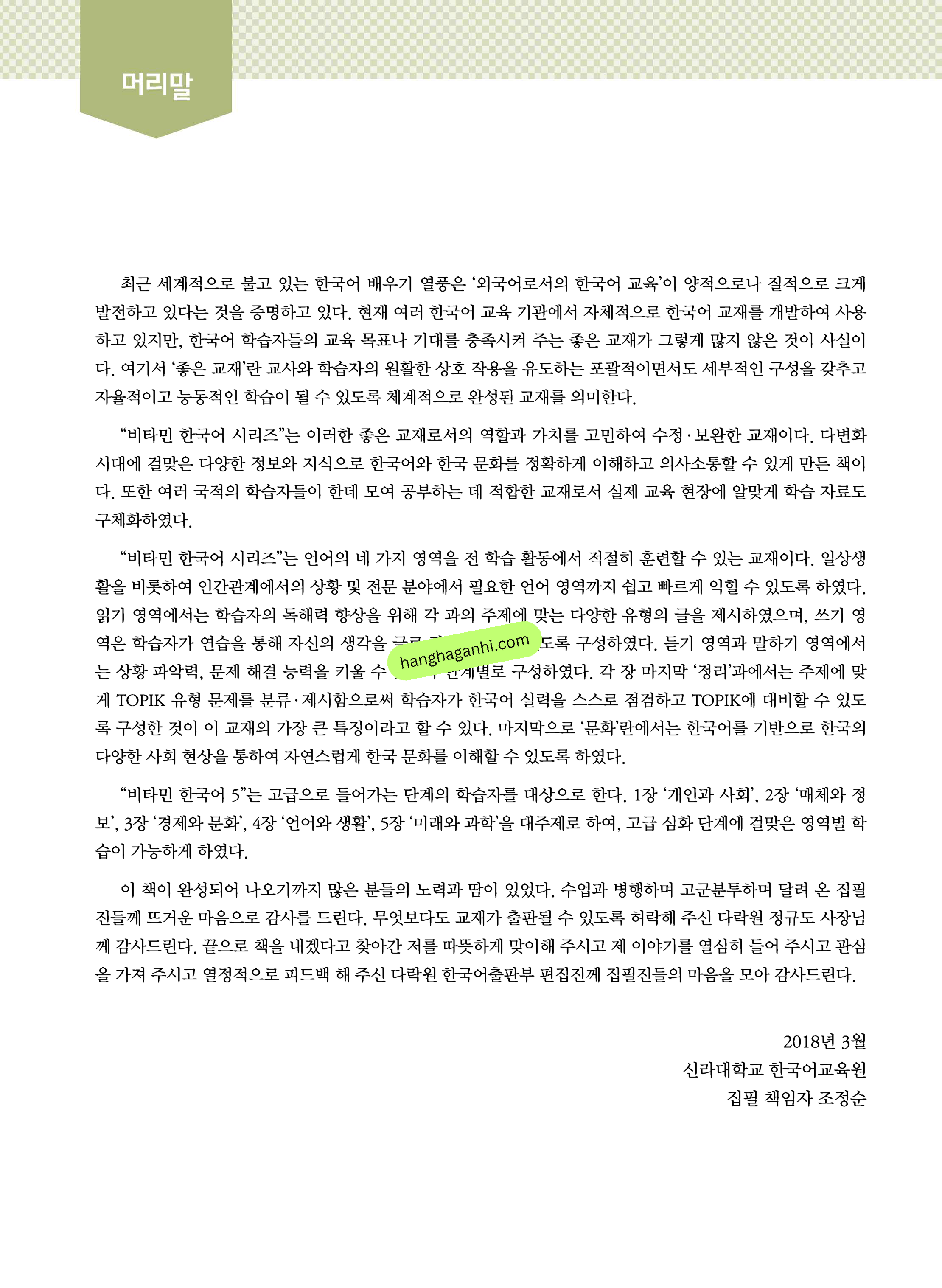 Sách giáo trình Vitamin Korea Tập 5 Bản song ngữ Hàn Tiếng anh Kèm file nghe_thumbnail_2