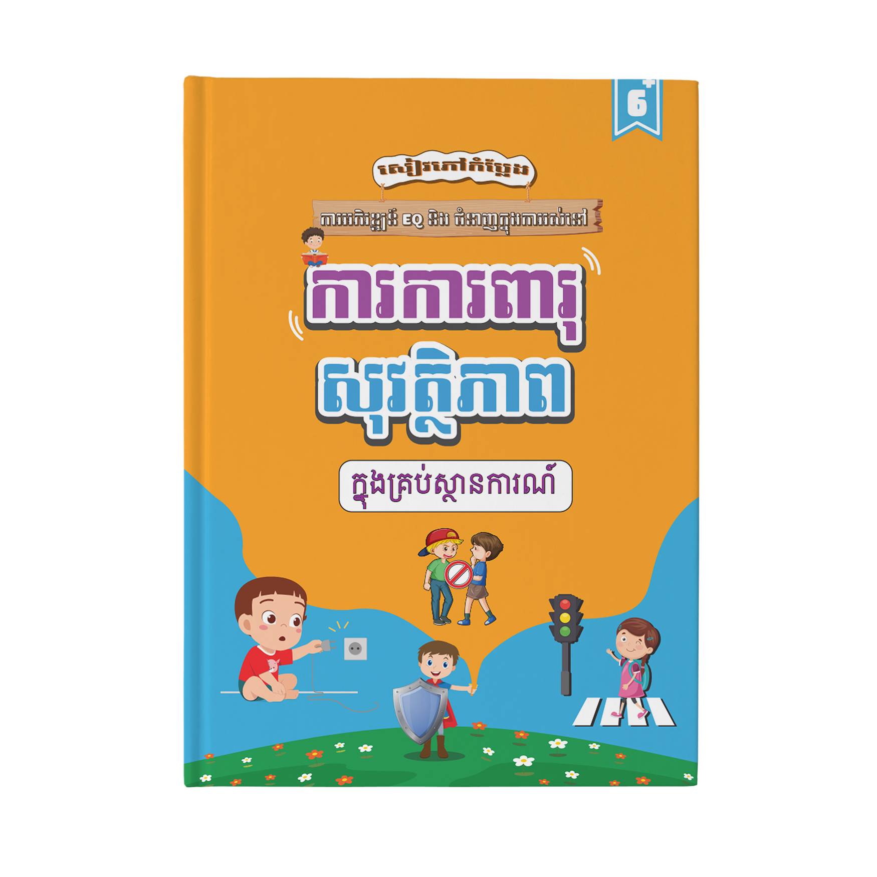 បន្សំនៃសៀវភៅជំនាញជីវិត_thumbnail_1