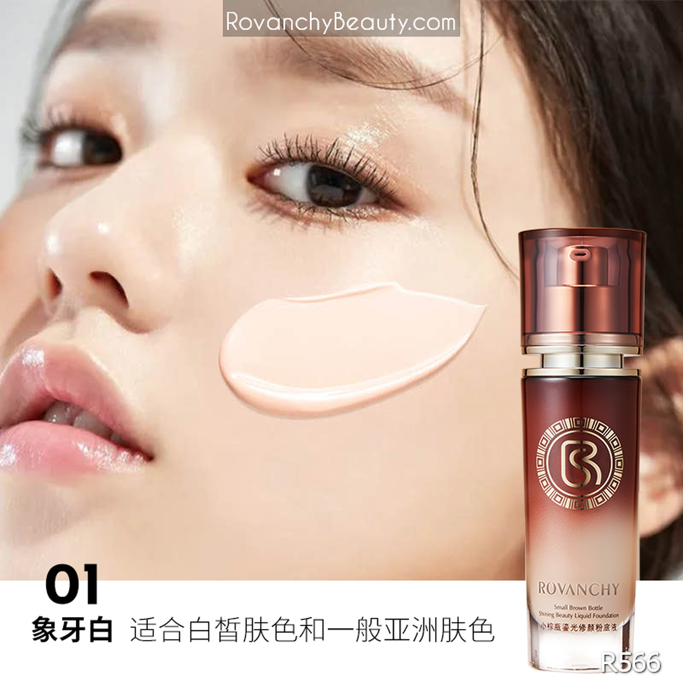 Kem nền R566 ROVANCHY Small Brown Bottle - Lớp nền mỏng nhẹ, che phủ tự nhiên, dưỡng ẩm tối ưu, 30g_thumbnail_1