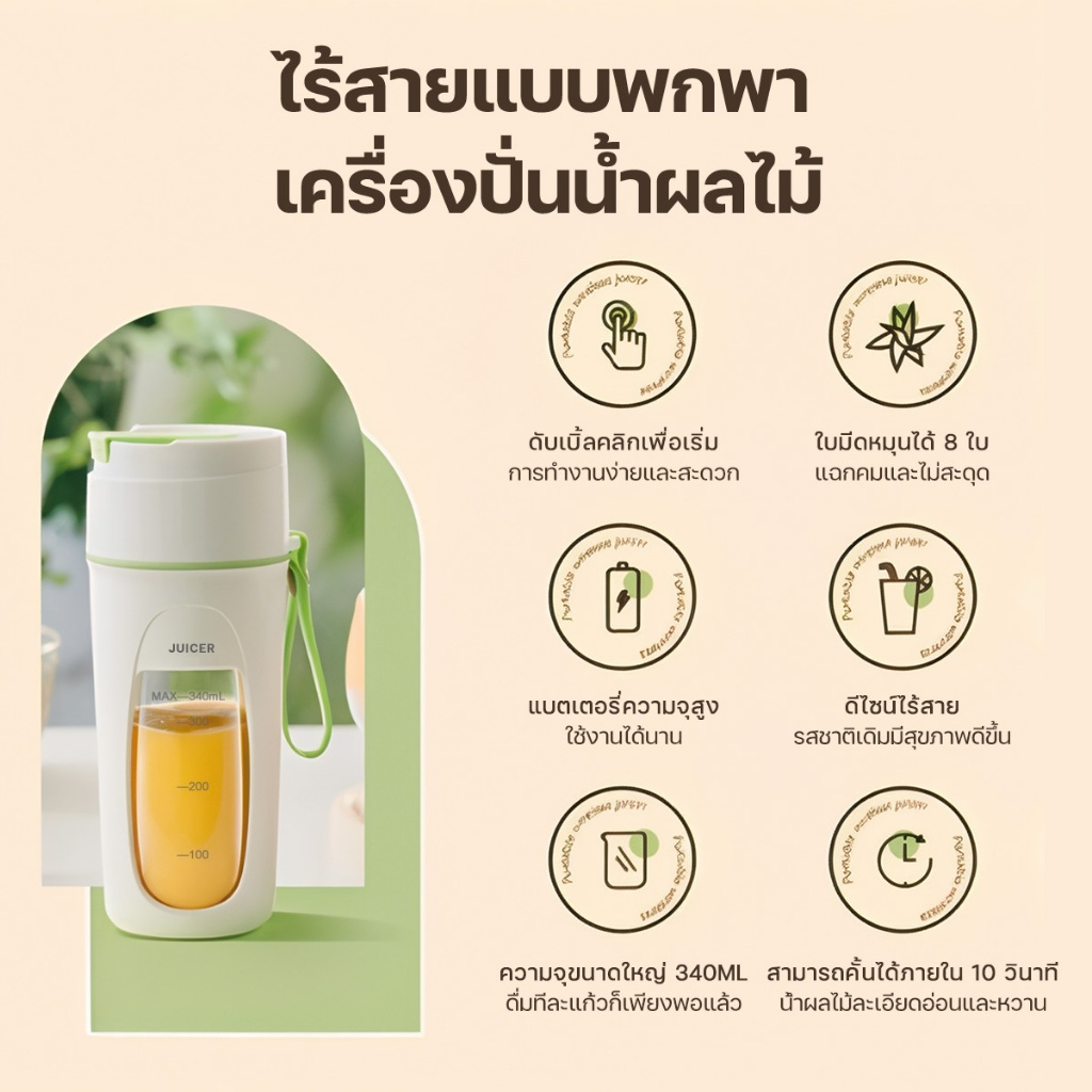 เครื่องปั่นน้ำผลไม้พกพา