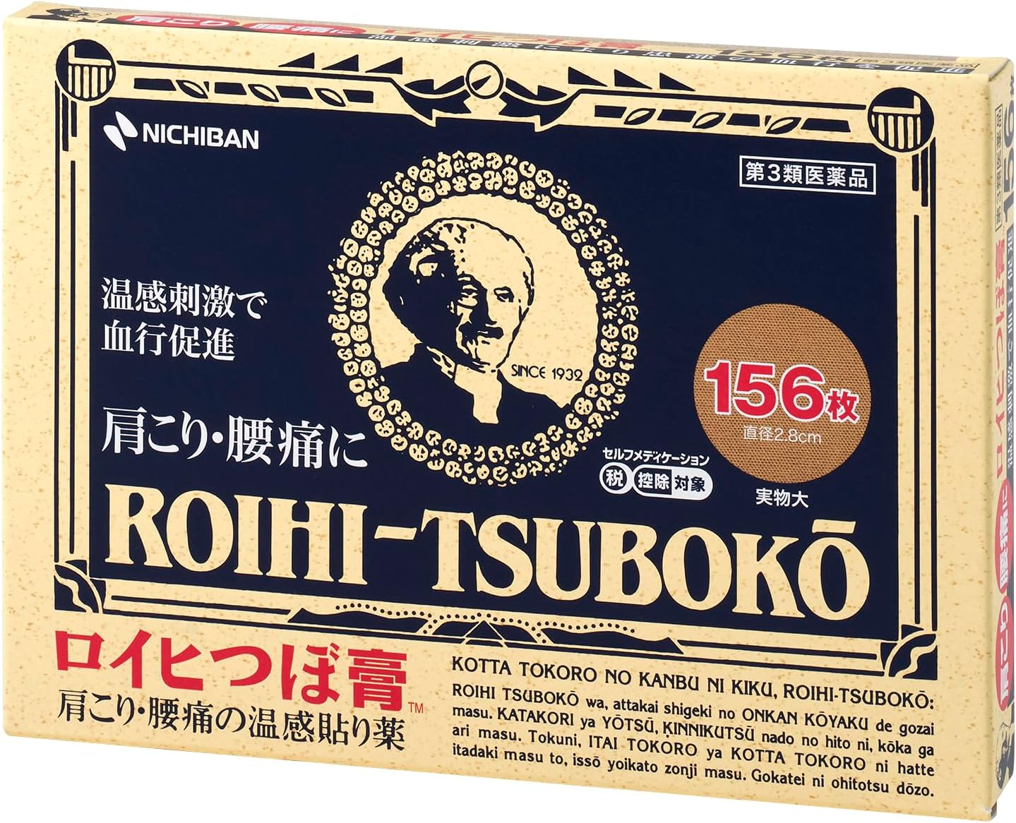 Miếng dán giảm đau ROIHITSUBOKOU (ロイヒつぼ膏)