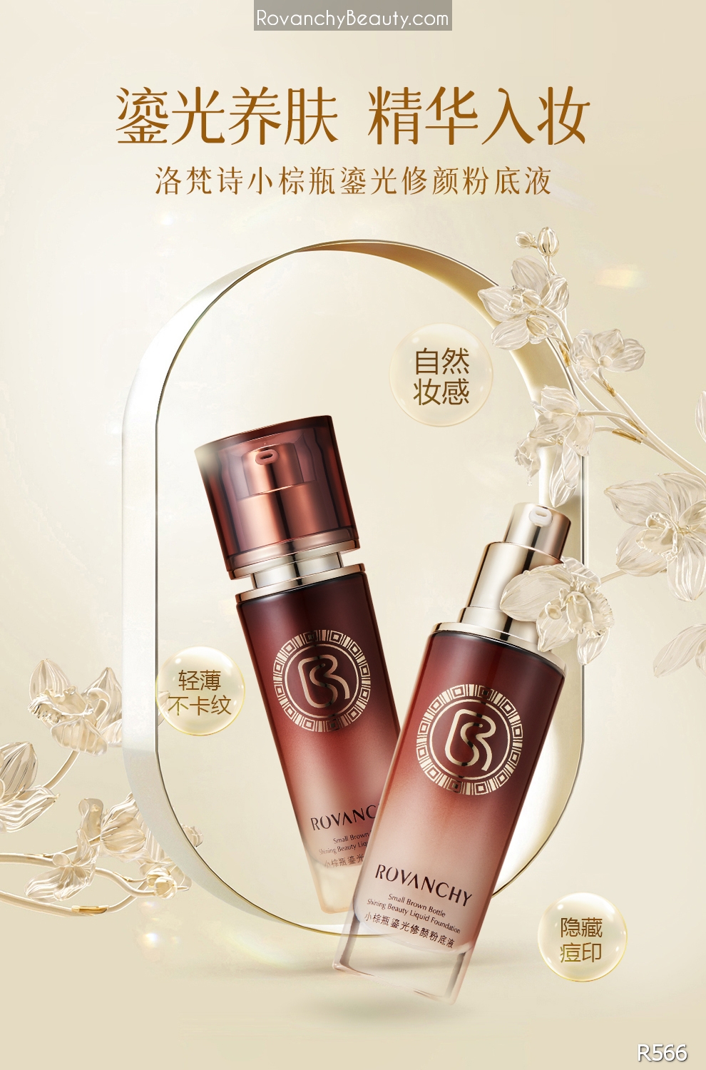 Kem nền R566 ROVANCHY Small Brown Bottle - Lớp nền mỏng nhẹ, che phủ tự nhiên, dưỡng ẩm tối ưu, 30g_thumbnail_13