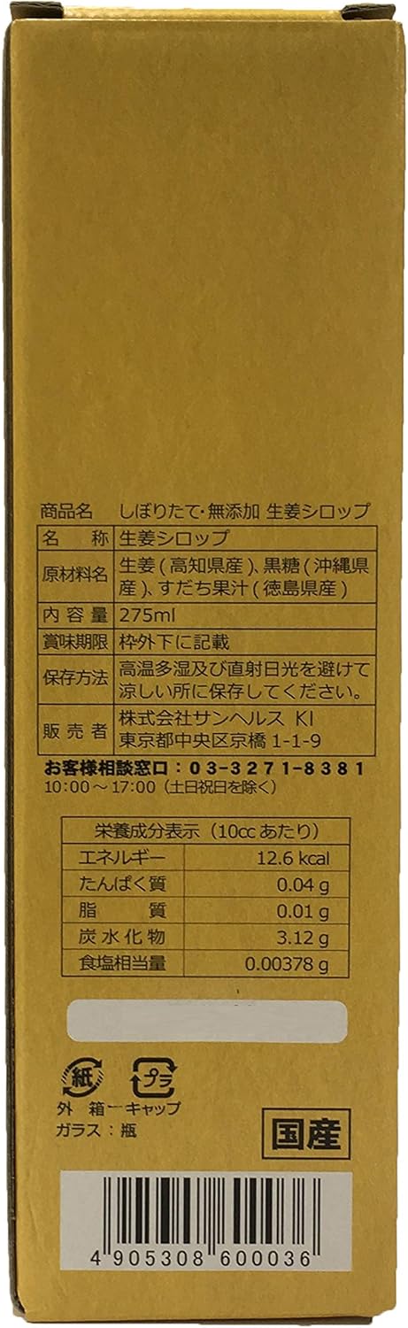 Siro Gừng_thumbnail_2